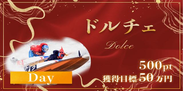 ドルチェ画像
