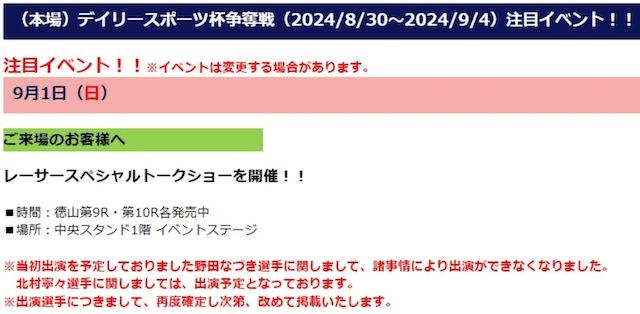 noda-naduki-talkshow