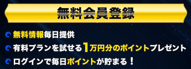 競艇ブルの登録特典