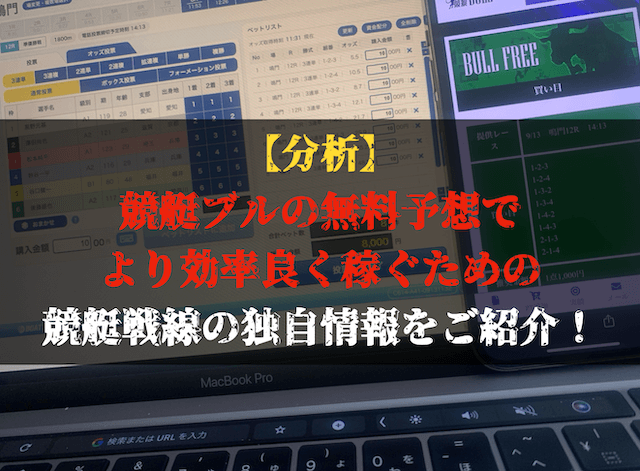 競艇ブルの分析トップ