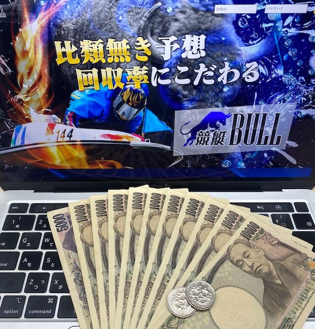 競艇ブルの無料予想の総額