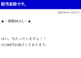 競艇ブルの問い合わせ