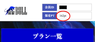 競艇ブルのポイント付与