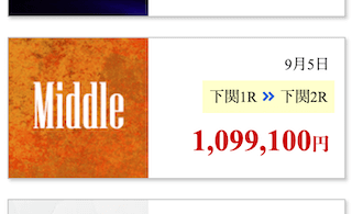 競艇ブルの的中実績（ミドル）