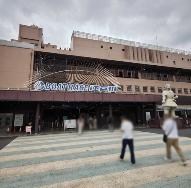 江戸川競艇場