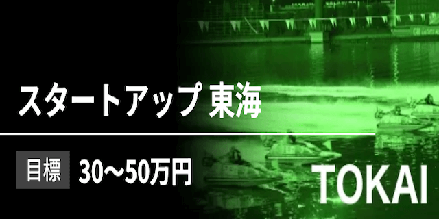 スタートアップ東海画像