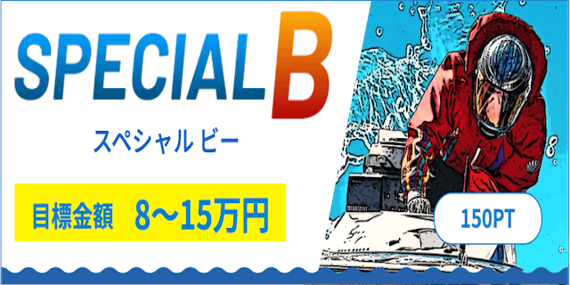 SPECIAL B画像