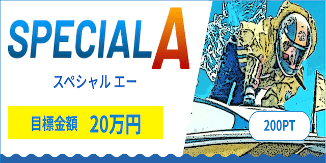 SPECIAL A画像