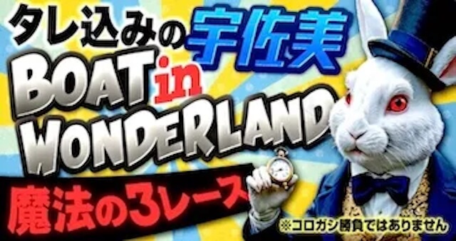 タレコミの宇佐美画像