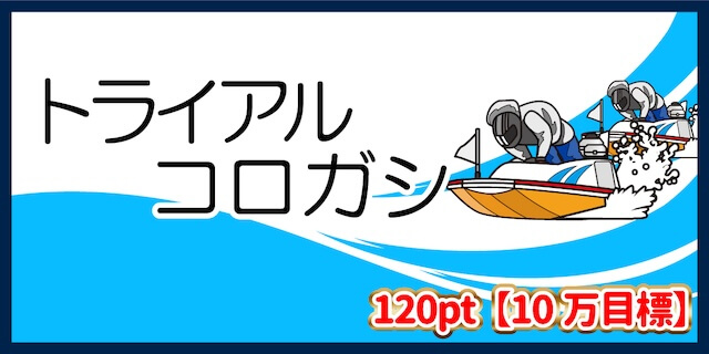 トライアルコロガシ画像
