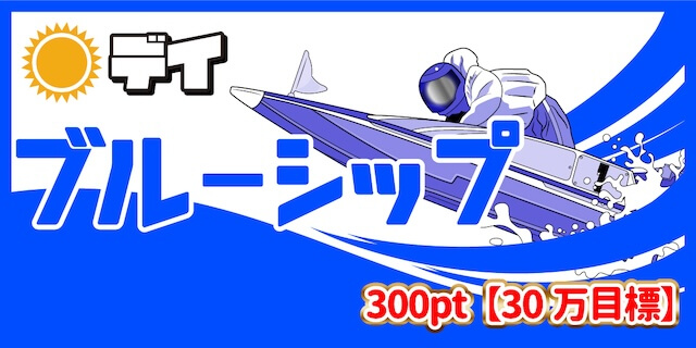 ブルーシップ画像