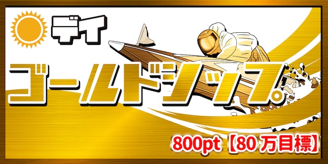 ゴールドシップ画像