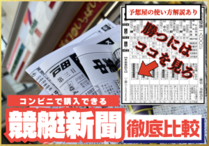 競艇新聞のサムネイル画像
