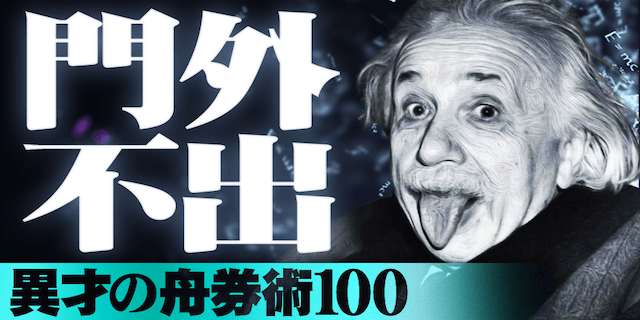 門外不出画像