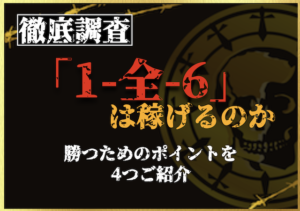 「1-全‐6」のサムネイル