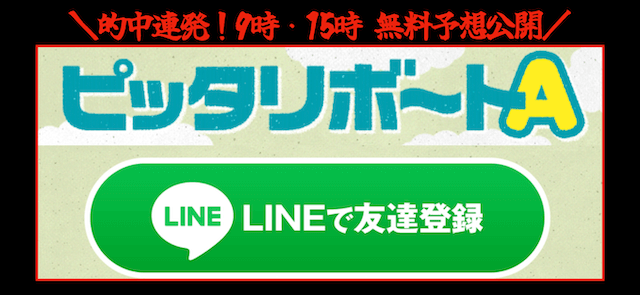 ピッタリボートAのLINEバナー