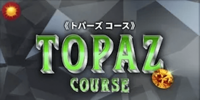 トパーズ画像