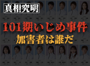競艇101期いじめのサムネイル