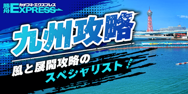 九州攻略画像