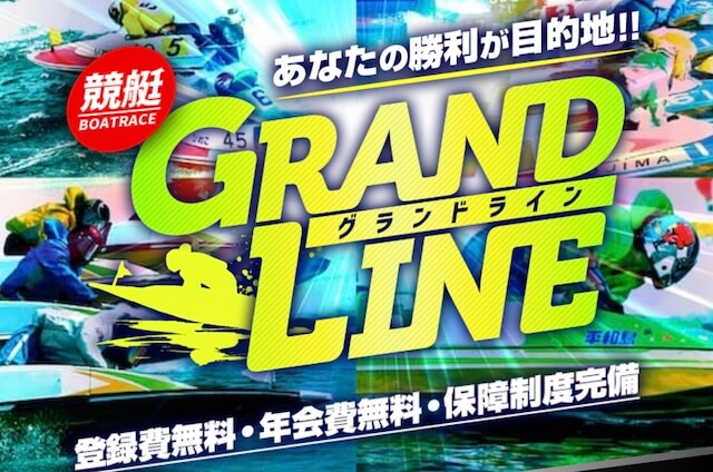 グランドラインのサムネイル