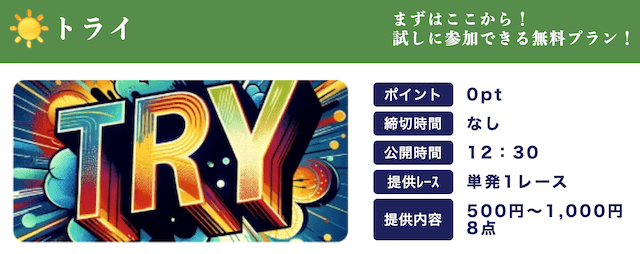 ラグジュアリーボートの無料予想
