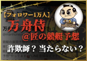 万舟侍のサムネイル