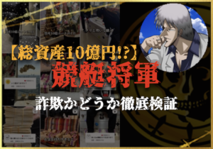 競艇将軍のサムネイル