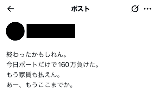 競艇で人生終了した人のX