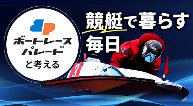 boatraceparade-top