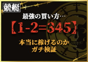 1-2=345のサムネイル