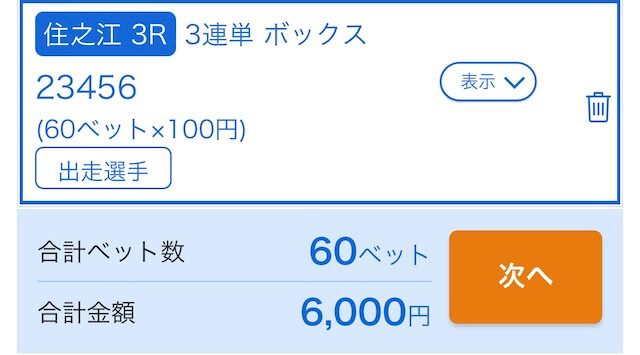 23456ボックス
