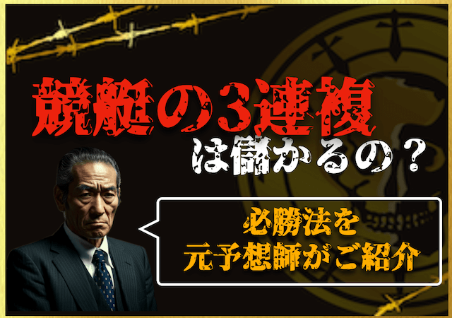 「3連複 儲かる」のサムネイル