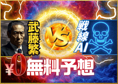 よく当たる無料競艇予想