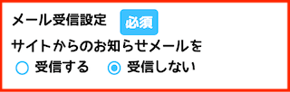 ボート生活のメール受信