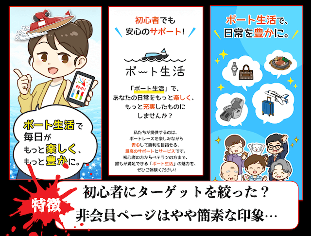 ボート生活のトップページ