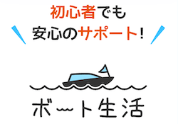 ボート生活のサムネイル画像