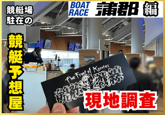 蒲郡競艇予想屋のサムネイル