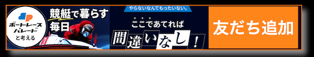 ボートレースパレードのバナー