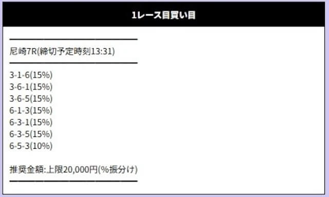 競艇パスゲートの有料予想「フォース」の予想1（2025年4月19日）