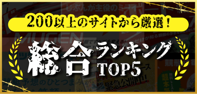総合ランキング