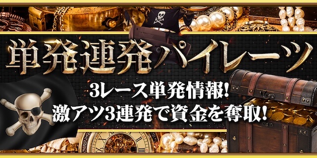 競艇セントラルの有料プラン11