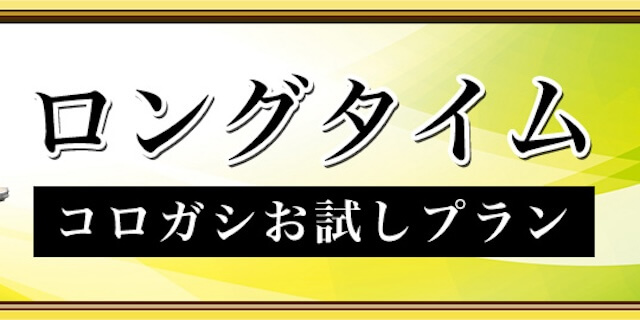 競艇セントラルの有料プラン2