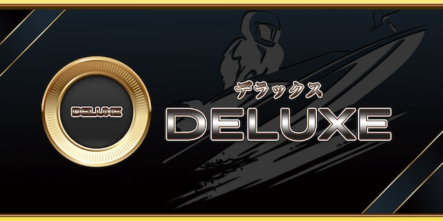 競艇セントラルの有料プラン4