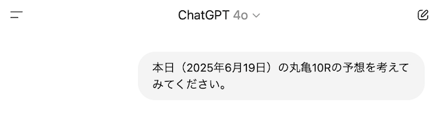 ChatGPTのプロンプト