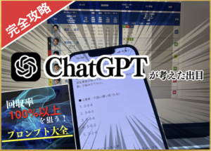 chatgptのAI競艇予想のサムネイル