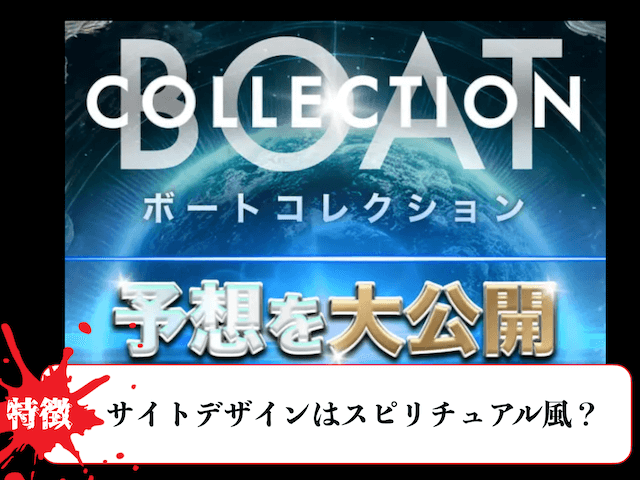 ボートコレクションの概要1