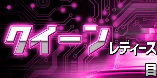 競艇ラボの有料プラン10