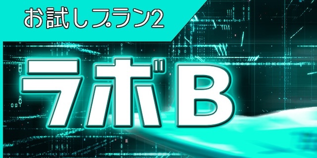 競艇ラボの有料プラン2