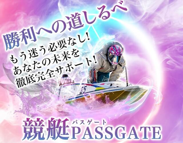 passgate-thumbnail