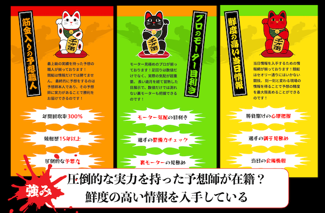 船客万来の強み